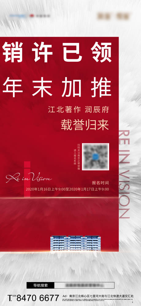 源文件下载【地产销许已领加推海报】编号：94300003450756188