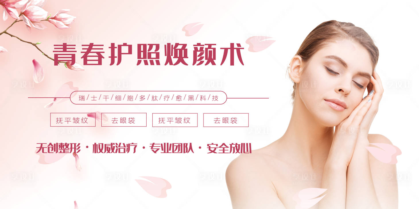 源文件下載【享設(shè)計(jì)】搜索編號：25860003538309392【醫(yī)美宣傳海報】