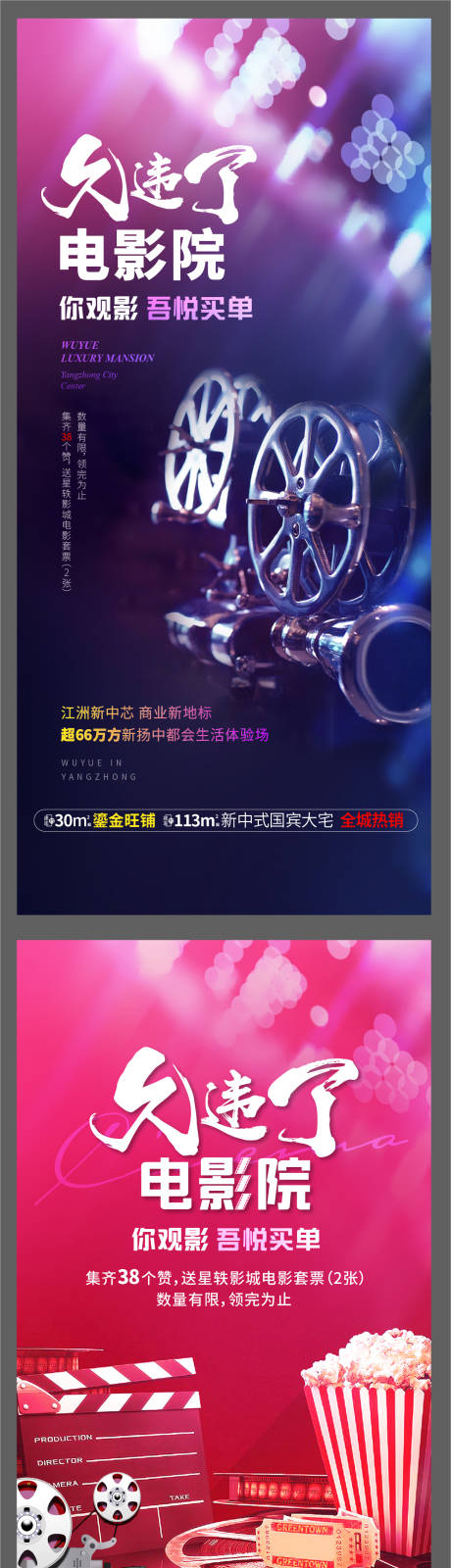 源文件下载【享设计】搜索编号：49730003440301300【地产暖场活动观影活动微信刷屏】