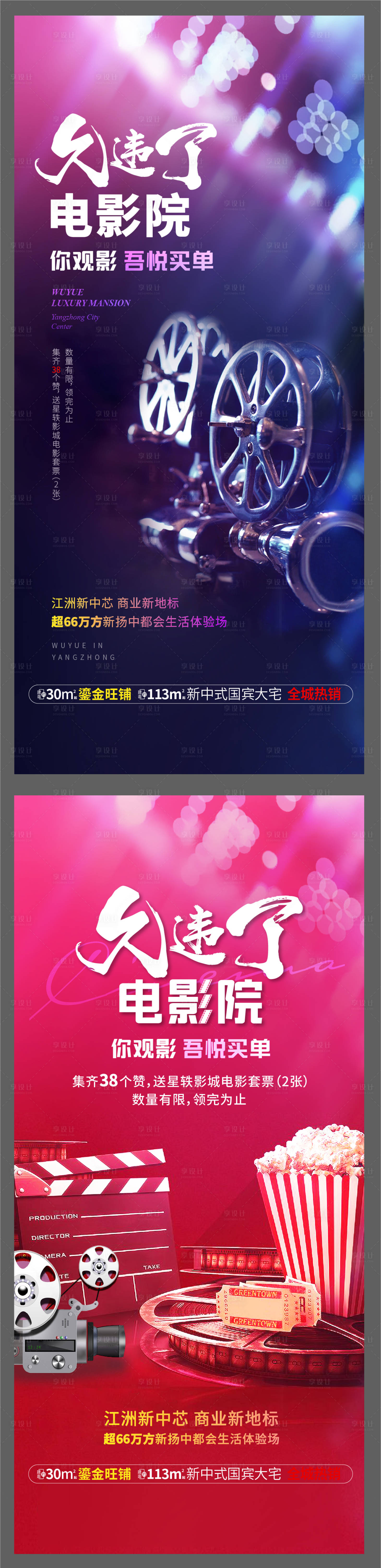 源文件下载【享设计】搜索编号：49730003440301300【地产暖场活动观影活动微信刷屏】