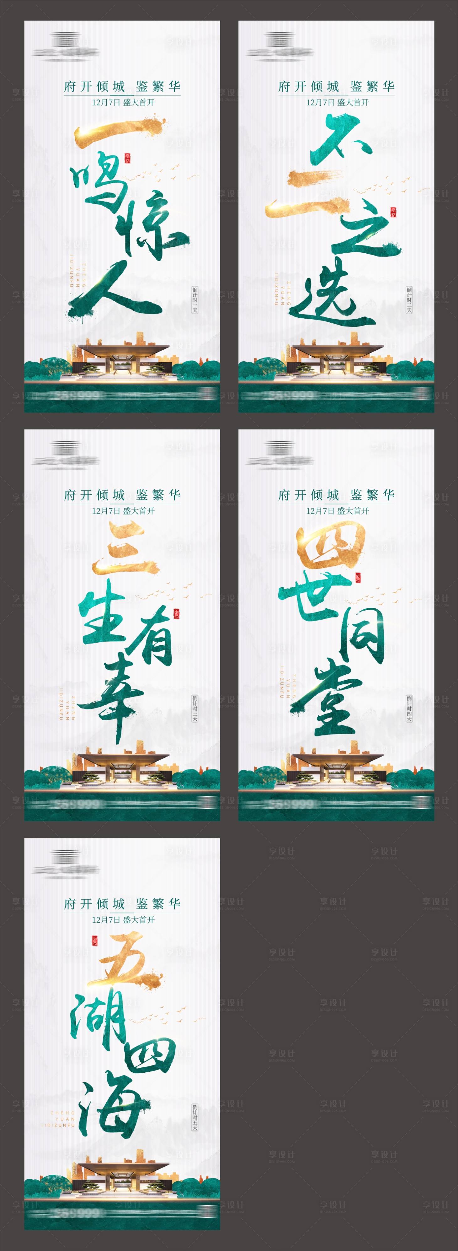 源文件下載【享設計】搜索編號：75860003618096095【地產開盤倒計時系列海報】