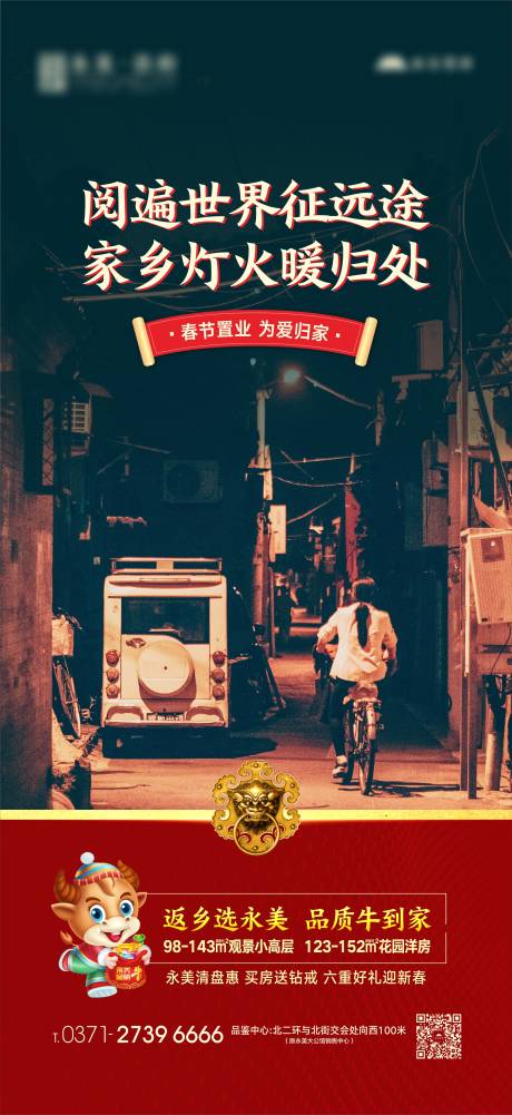源文件下载【地产返乡置业精品海报】编号：16200003453962339