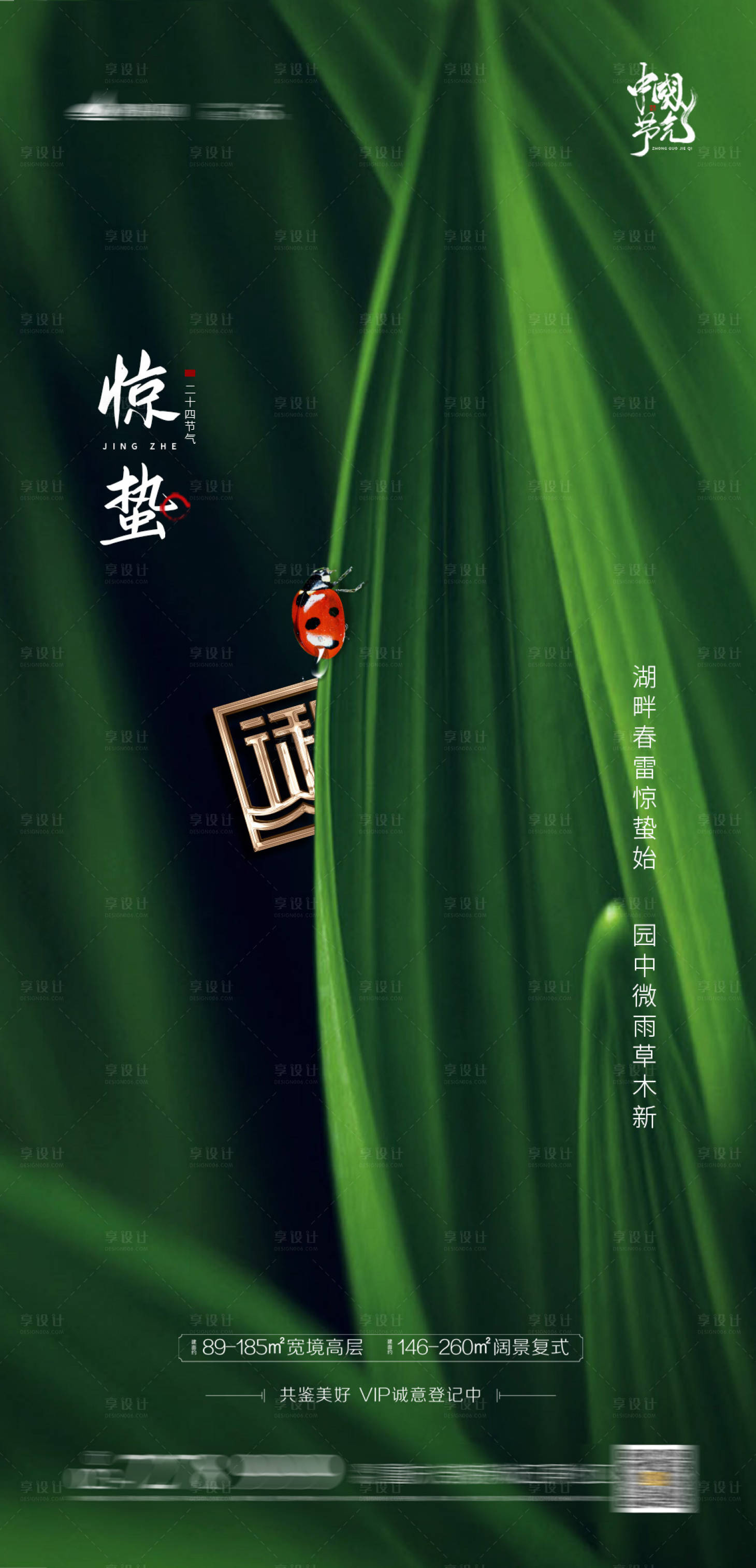 源文件下載【享設計】搜索編號：62050003570274586【驚蟄節氣海報】