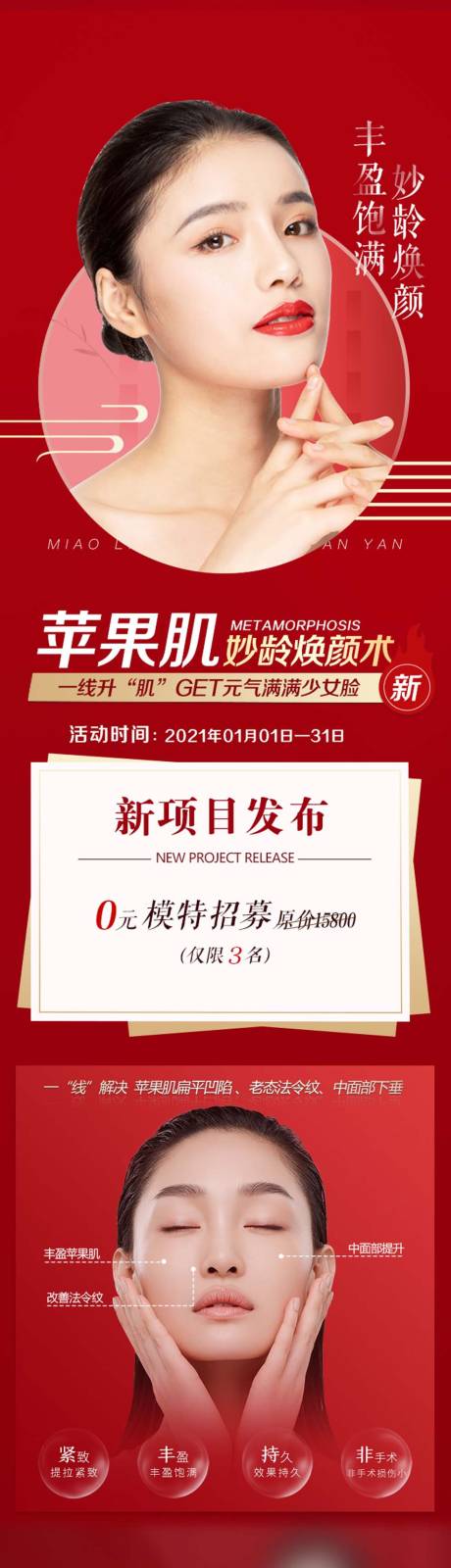 源文件下载【医美整形苹果机长图】编号：80240003643734413