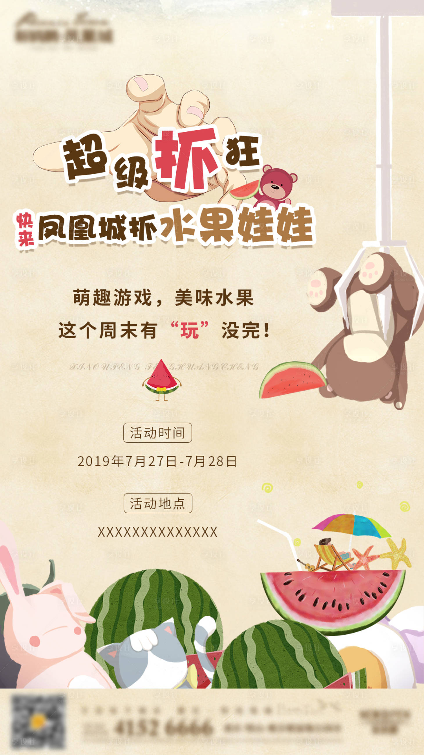 源文件下载【享设计】搜索编号：85140003612944041【抓娃娃】