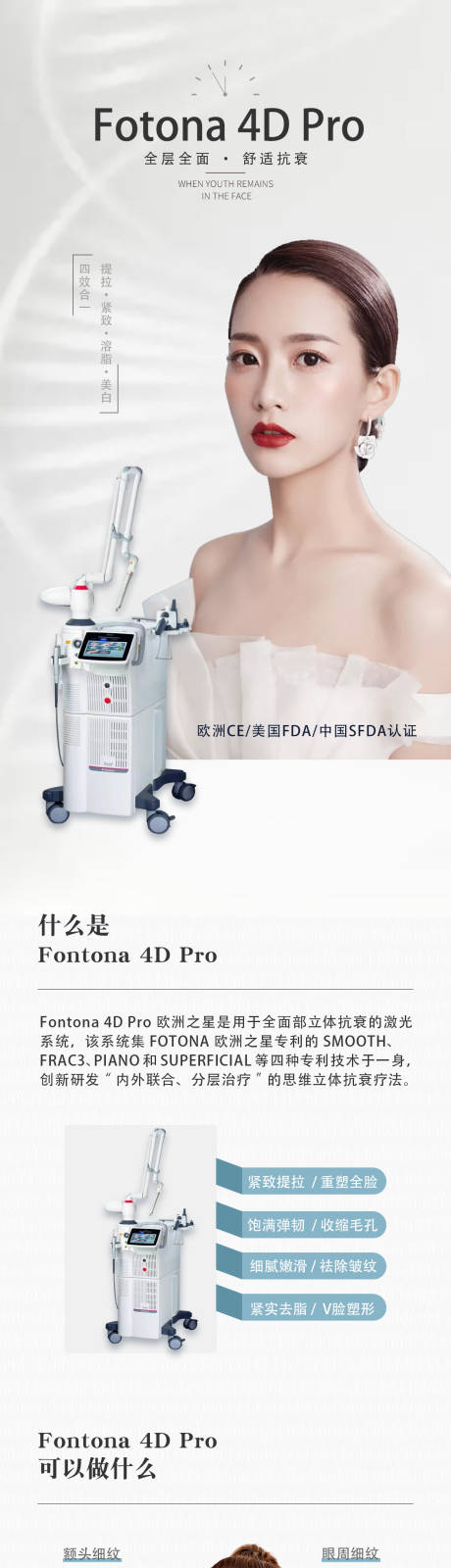 源文件下载【Fotona4DPro详情科普】编号：23300003442977187