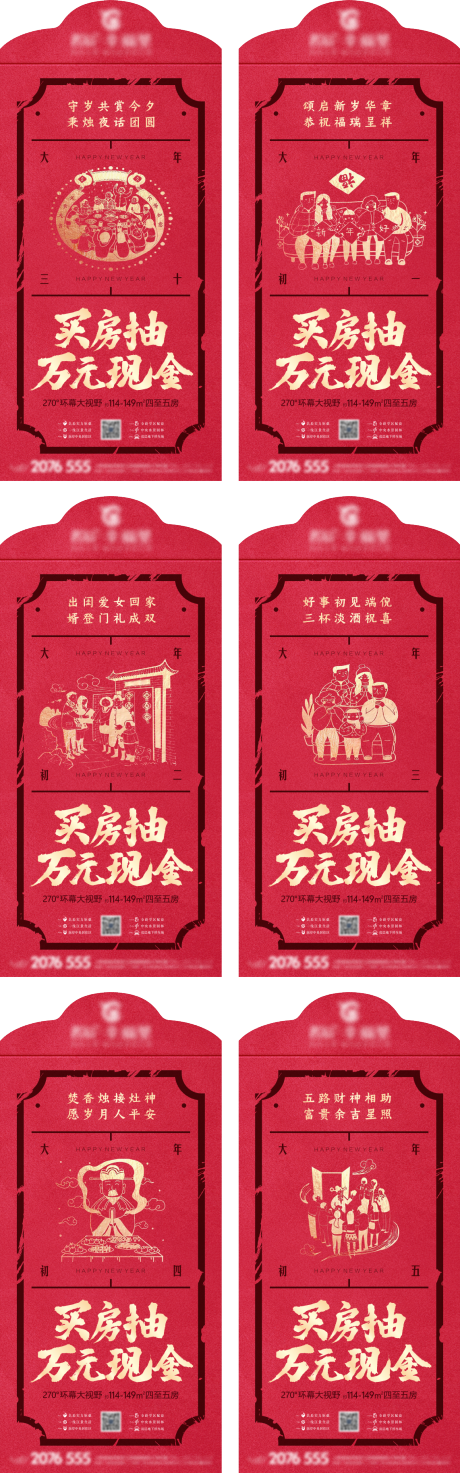 源文件下载【享设计】搜索编号：94780003507795598【春节刷屏海报】