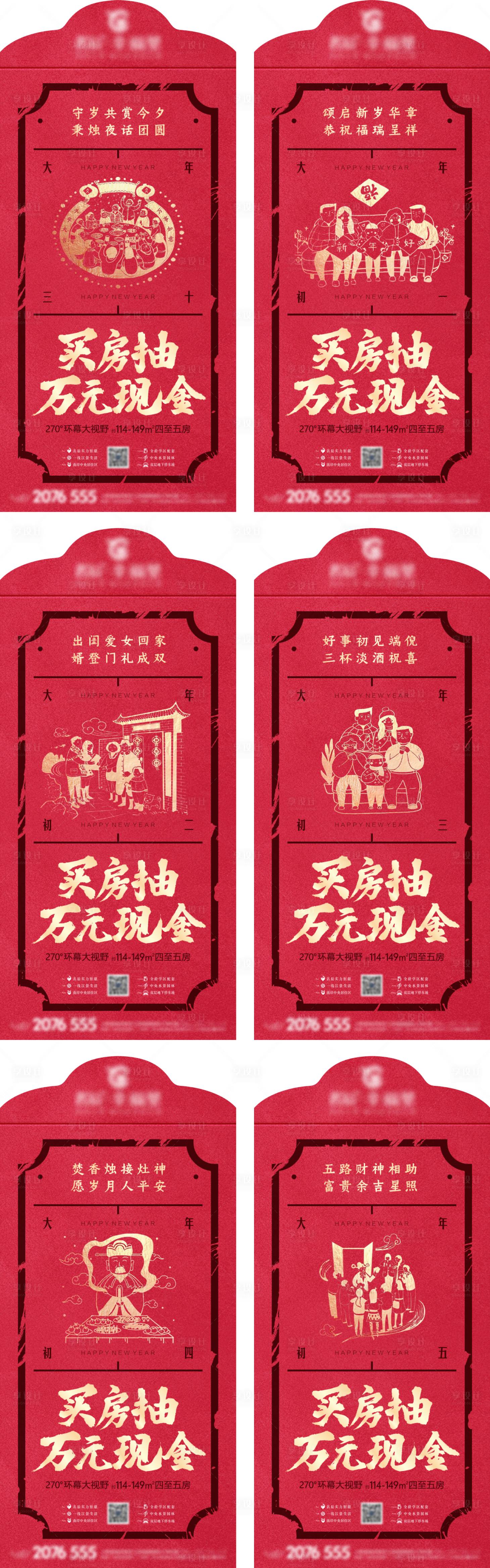 源文件下载【享设计】搜索编号：94780003507795598【春节刷屏海报】