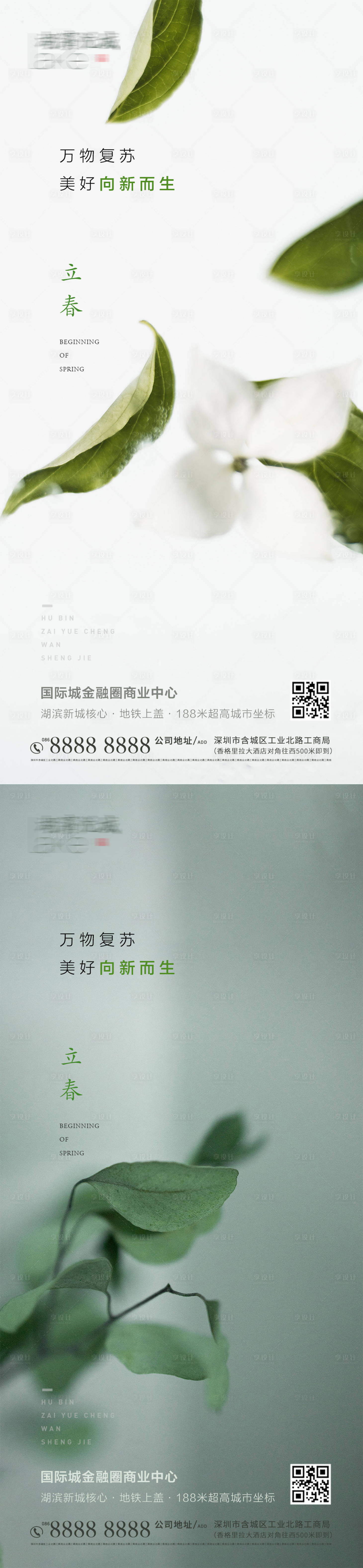 源文件下载【享设计】搜索编号：34930003540815362【立春海报】