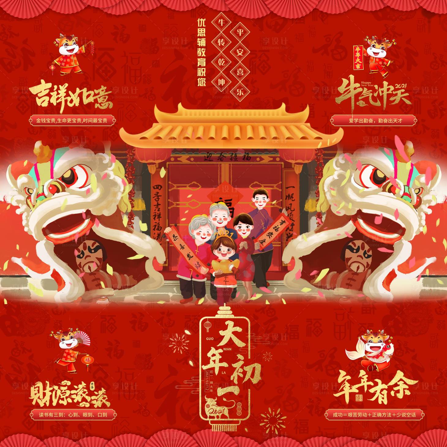 源文件下載【享設計】搜索編號：99490003473997569【大年初一春節(jié)牛年海報】