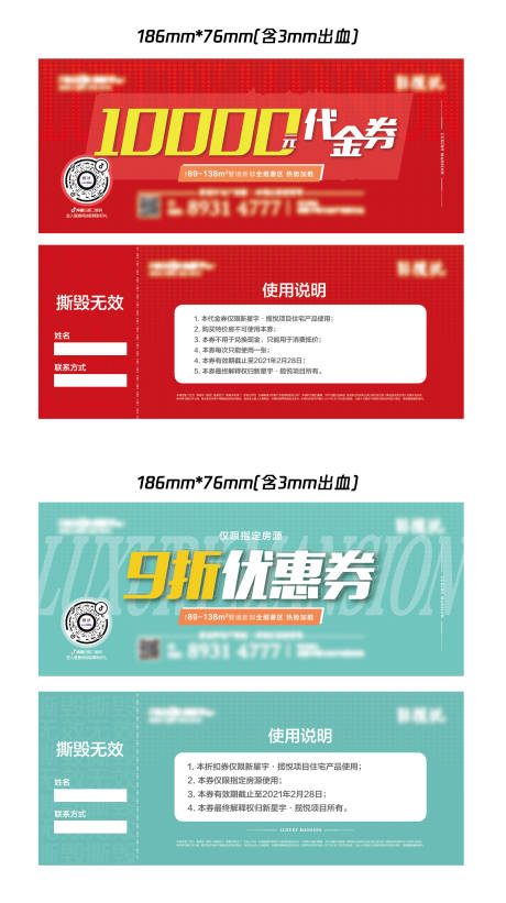 源文件下載【享設(shè)計】搜索編號：56040003513114822【地產(chǎn)優(yōu)惠券折扣券活動券】