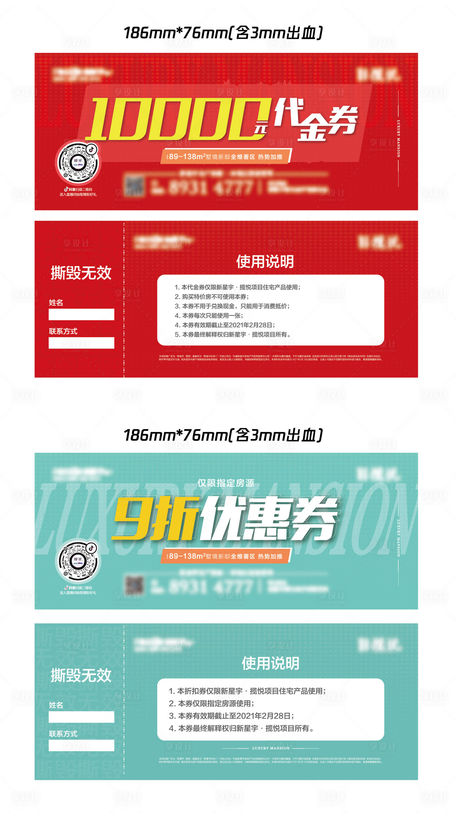 源文件下載【享設計】搜索編號：56040003513114822【地產優惠券折扣券活動券】