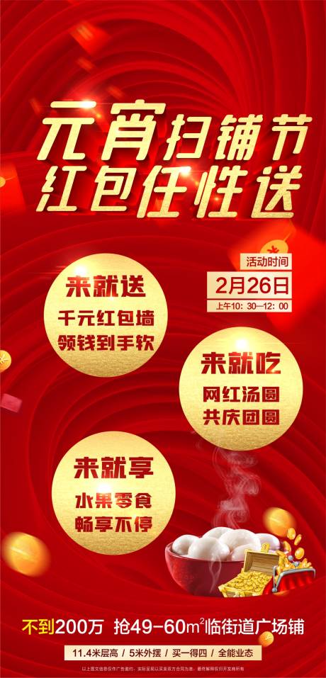 源文件下载【商铺元宵节海报】编号：63570003651207437