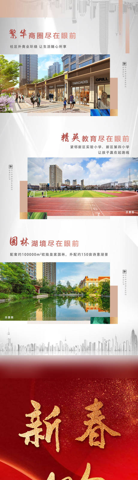 源文件下载【新春购房价值点长图专题设计】编号：97110003581319128