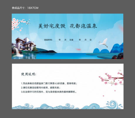 源文件下载【房地产温泉活动券】编号：57970003438941426