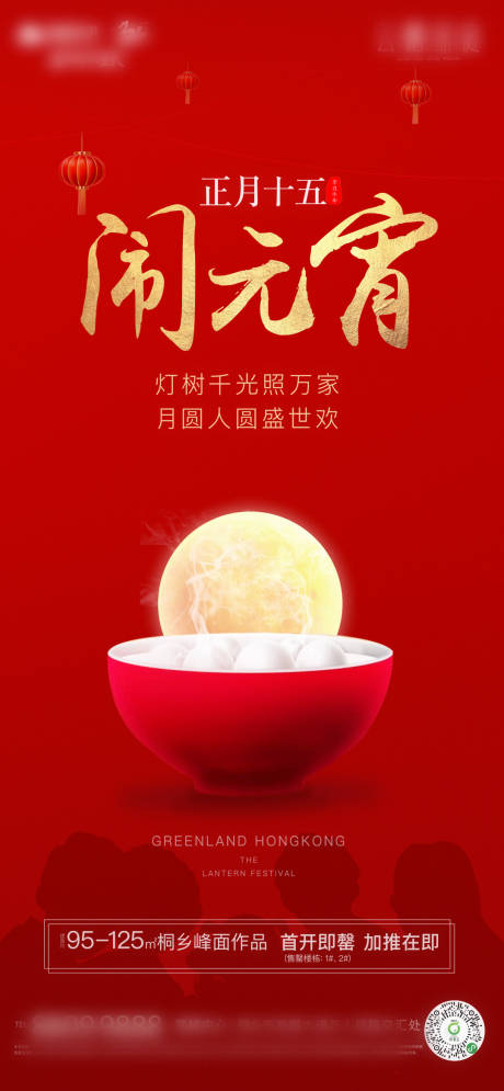 源文件下载【元宵节海报】编号：15940003600324391