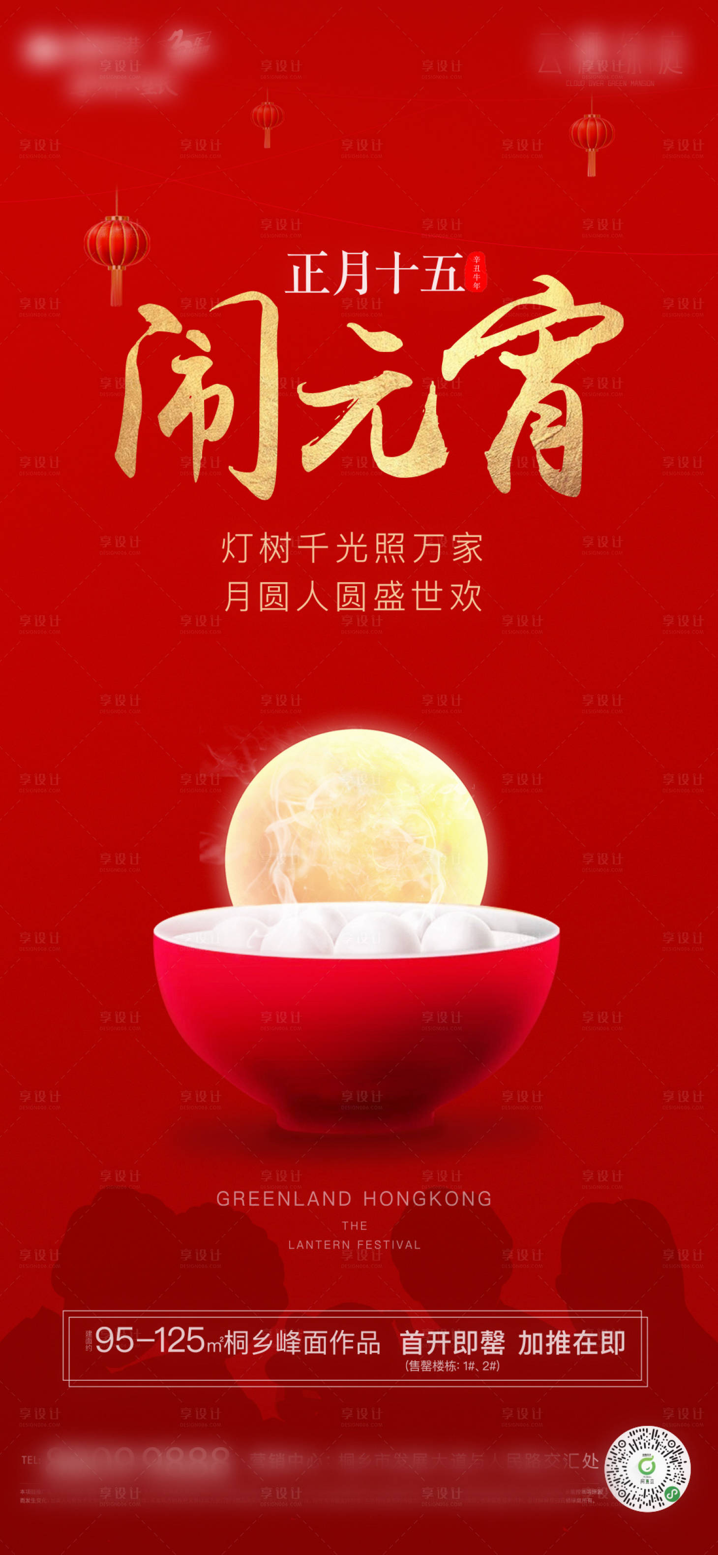 源文件下載【享設計】搜索編號：15940003600324391【元宵節海報】