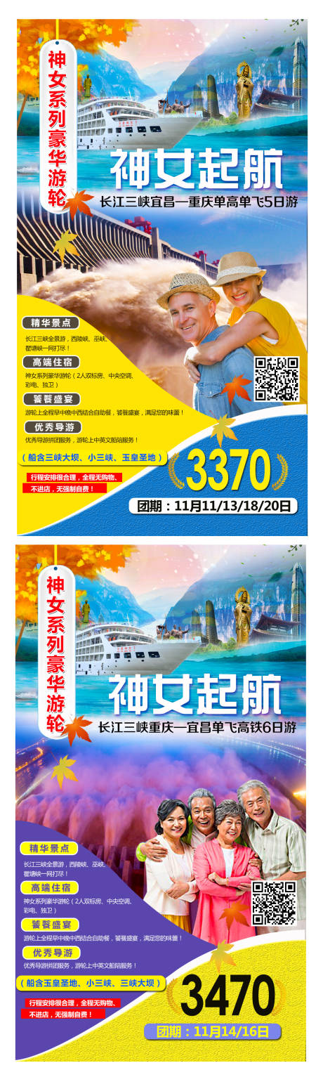 豪华游轮长江旅游系列海报