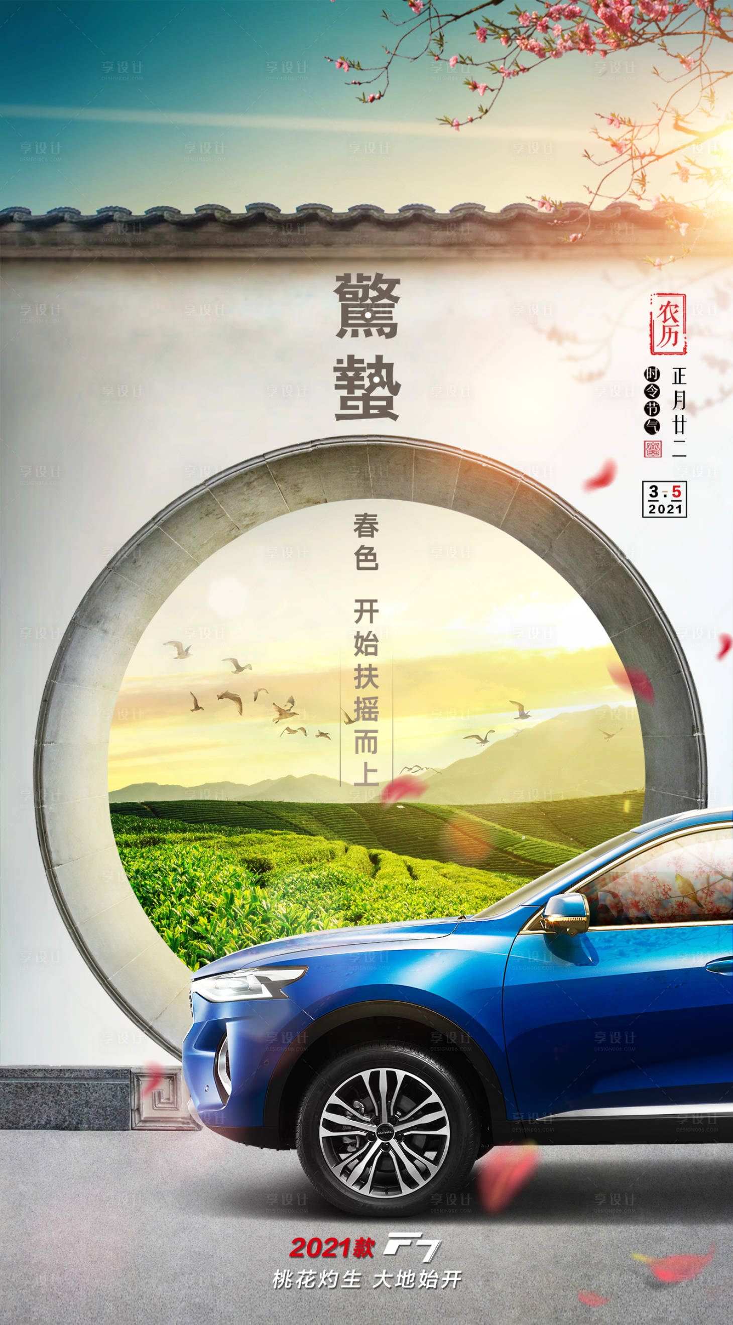 源文件下载【惊蛰节气海报】编号：97470003612838307