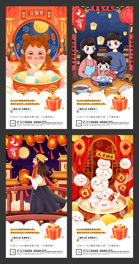 源文件下载【元宵节海报】编号：98300003548161235