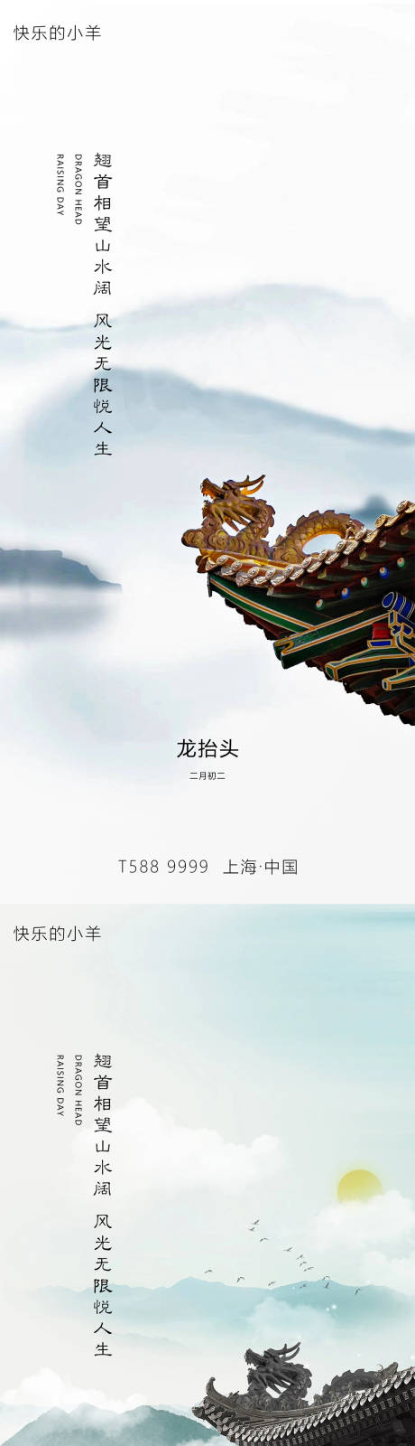 源文件下载【享设计】搜索编号：39570003652982943【龙抬头海报】