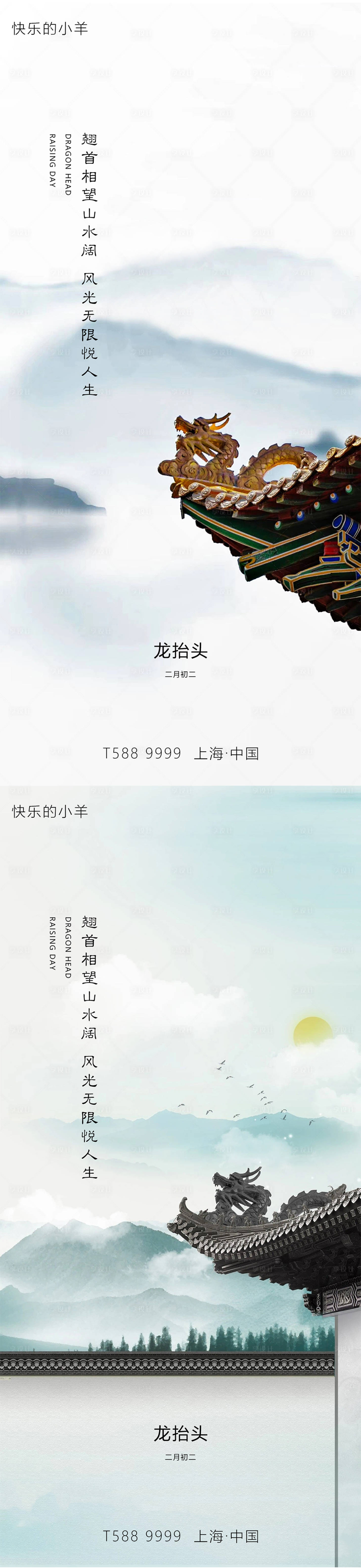 源文件下载【享设计】搜索编号：39570003652982943【龙抬头海报】