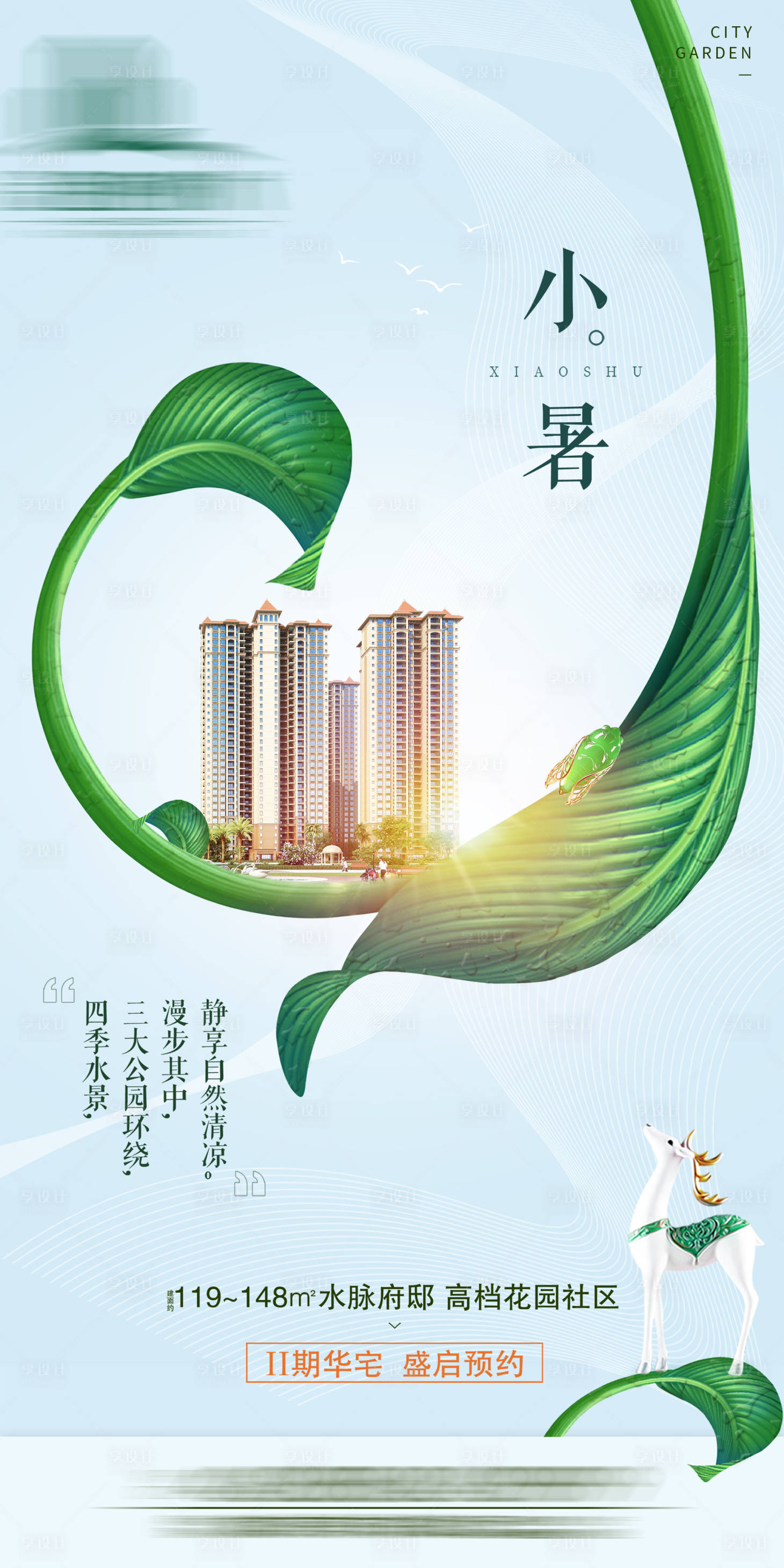 源文件下載【小暑節(jié)氣海報】編號：71180003610367298