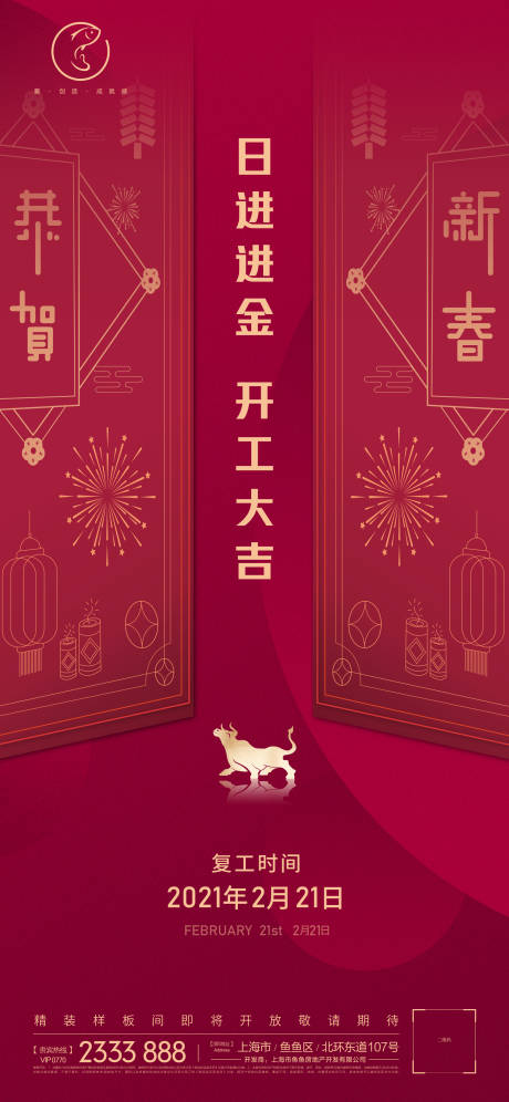源文件下载【复工刷屏】编号：68520003448405275