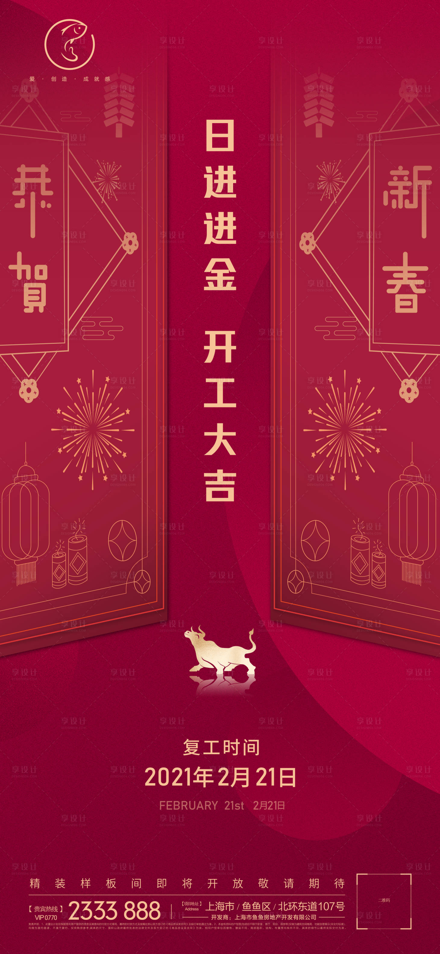 源文件下載【享設計】搜索編號：68520003448405275【復工刷屏】