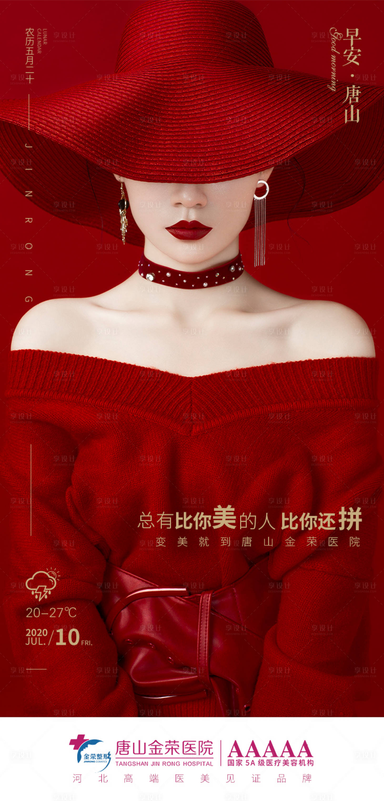 源文件下载【享设计】搜索编号：40300003559916185【医美早安人物图】
