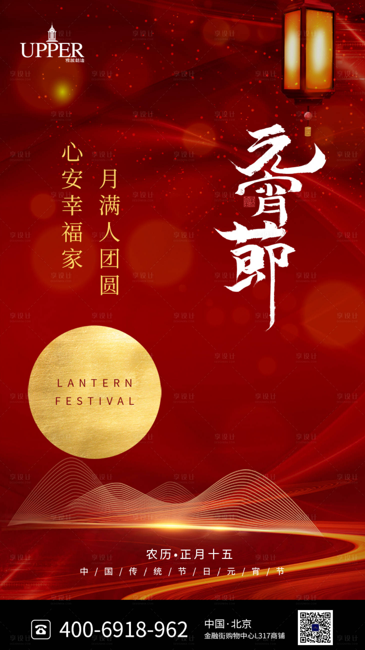 源文件下载【元宵节海报】编号：69400003621658159