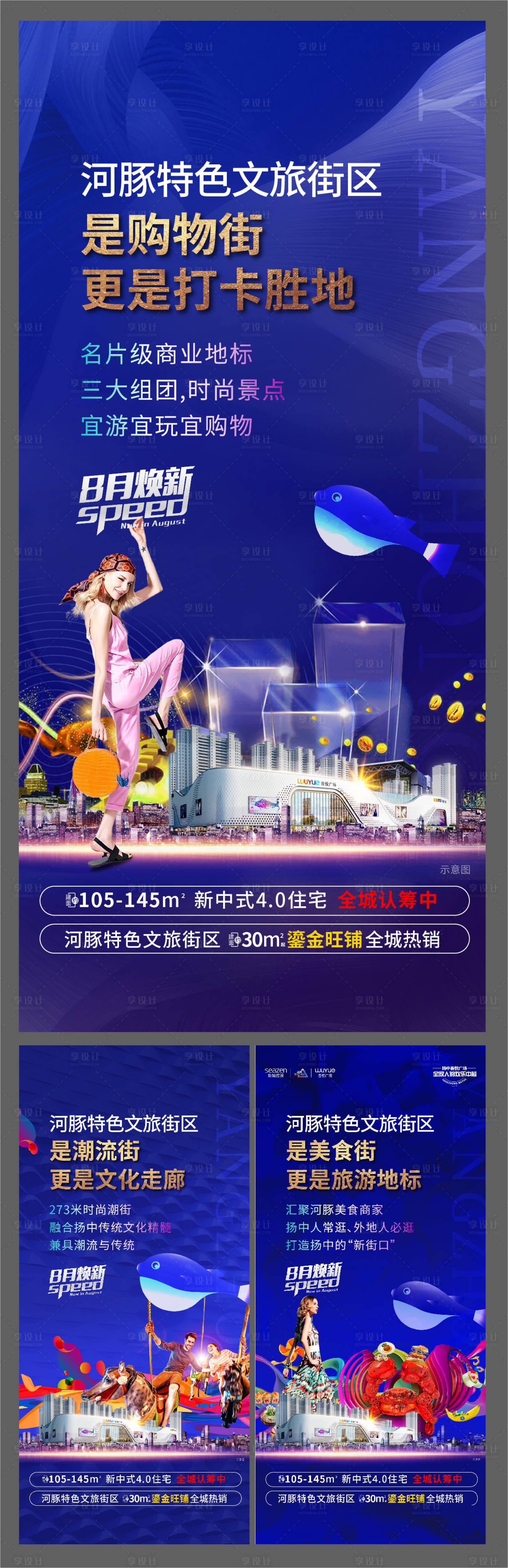 源文件下載【享設計】搜索編號：38400003441711374【商業地產價值點刷屏】