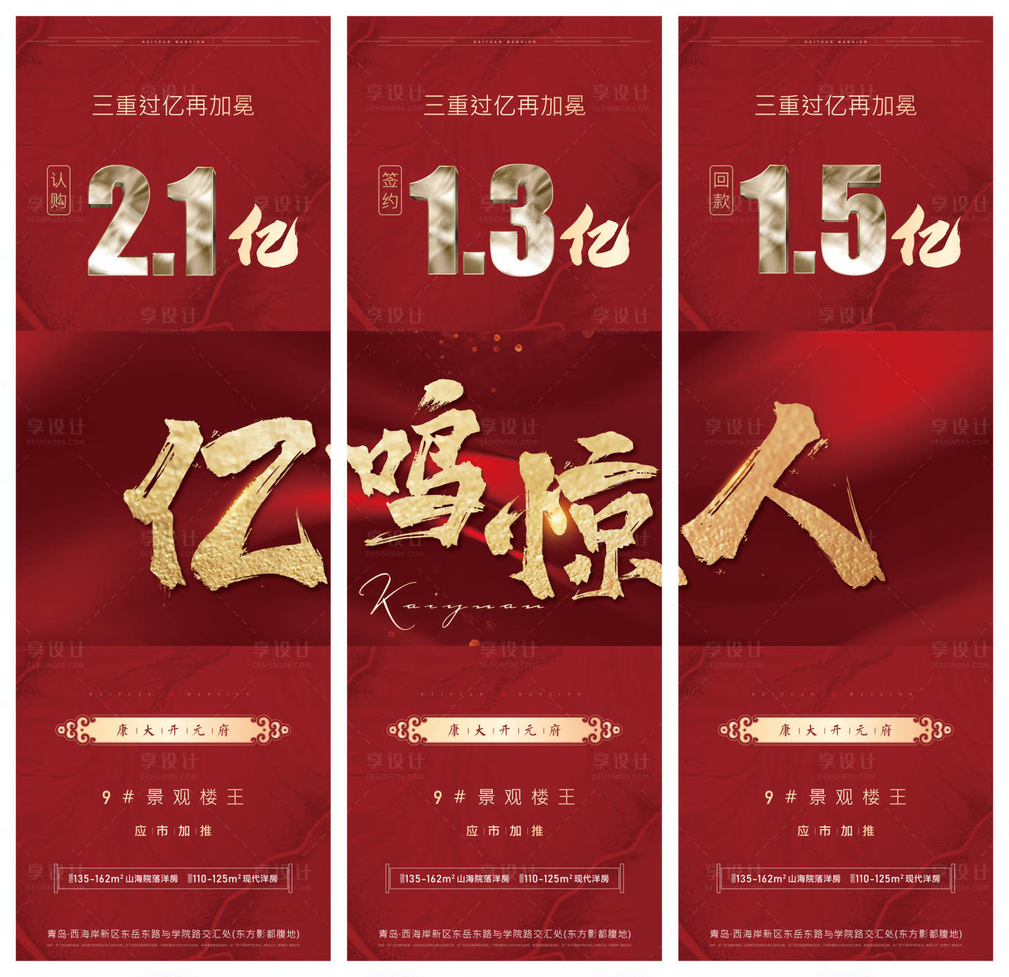 源文件下載【享設計】搜索編號：65380003438598557【地產紅色紅金熱銷三宮格長圖海報】