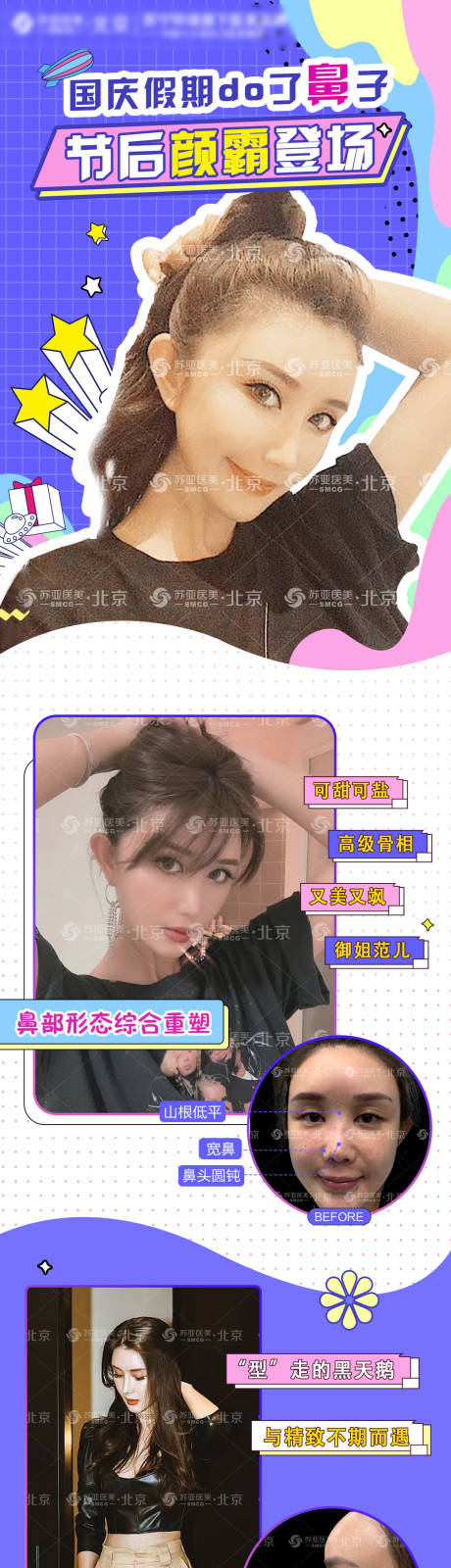 源文件下载【医美鼻综合案例海报】编号：16510003506414185