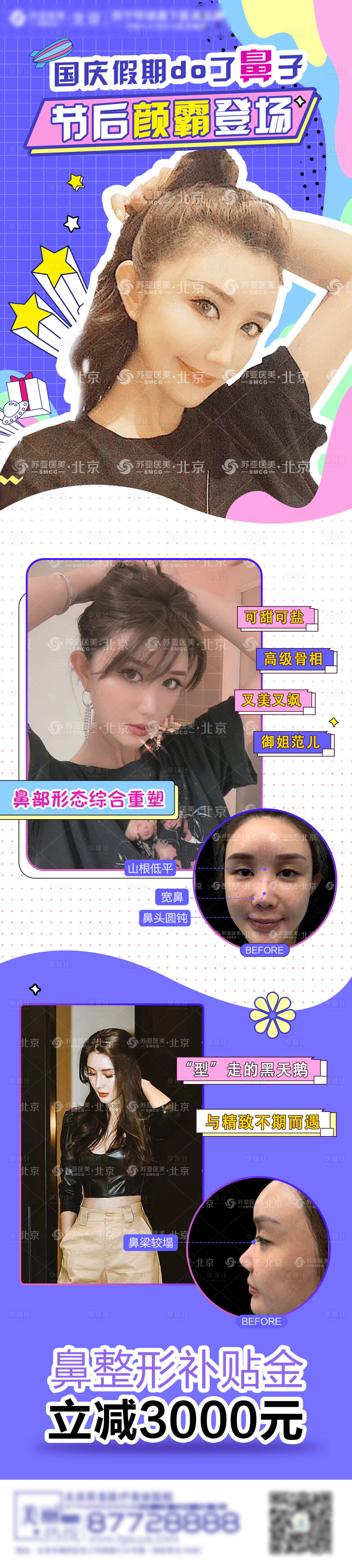 源文件下载【享设计】搜索编号：16510003506414185【医美鼻综合案例海报】