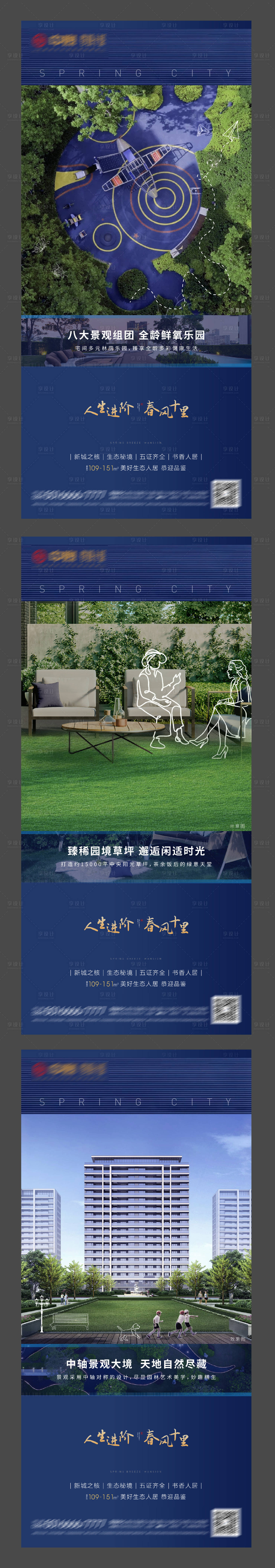 源文件下載【享設計】搜索編號：42760003617309367【地產園林價值點系列微信藍】