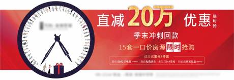 源文件下载【享设计】搜索编号：14330003561573833【房地产倒计时海报】