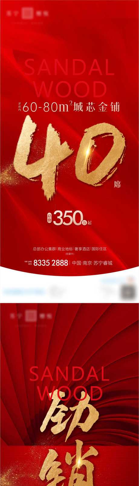 源文件下载【热销红金海报】编号：62790003515466401