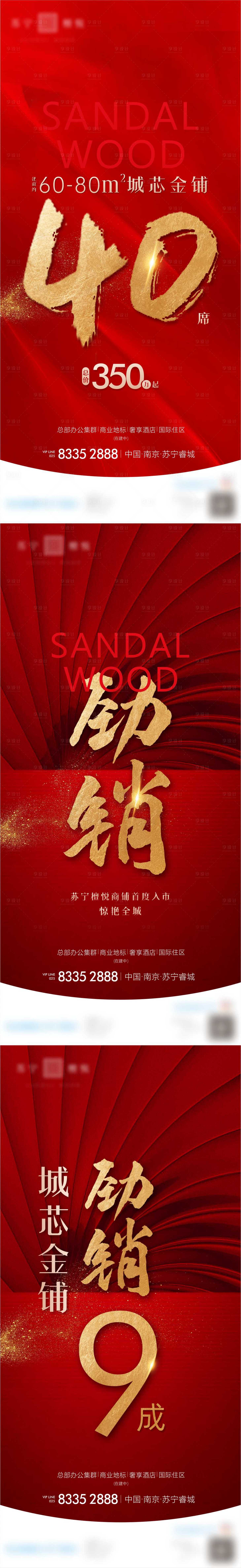 源文件下载【享设计】搜索编号：62790003515466401【热销红金海报】