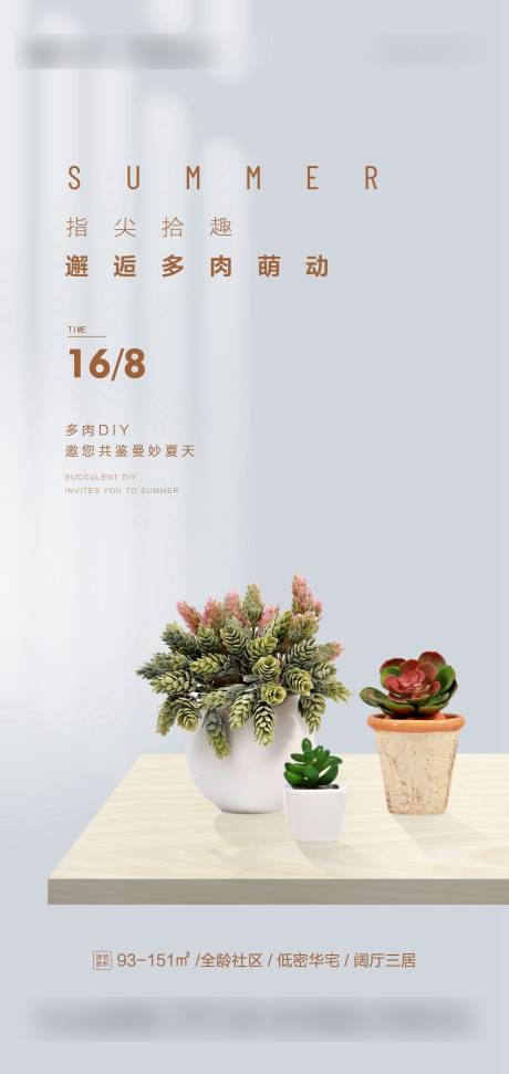 源文件下載【地產多肉DIY海報】編號：74510003437121709