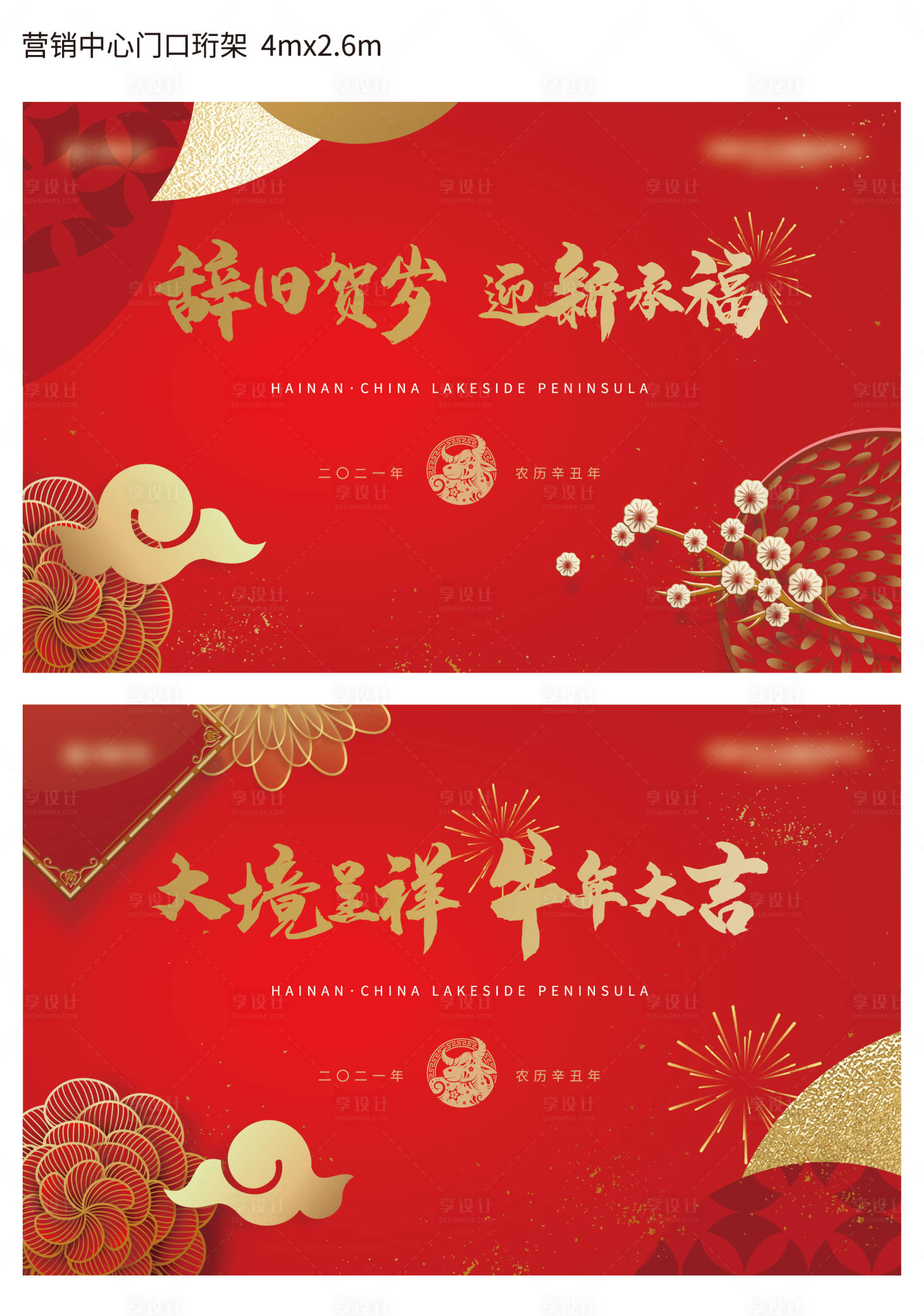源文件下載【享設計】搜索編號：24800003438404979【春節營銷中心氛圍珩架】