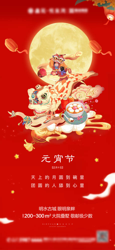 源文件下载【享设计】搜索编号：26170003587205173【地产元宵节国朝海报】