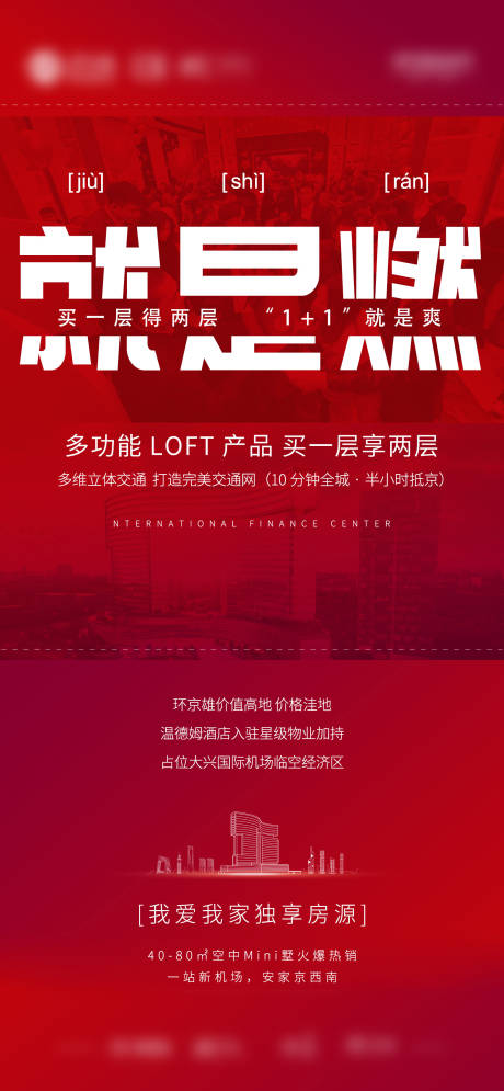 源文件下载【地产海报  】编号：53550003590957914