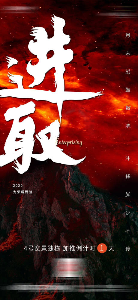 源文件下载【地产红色大字报月末激励海报】编号：50980003621977974