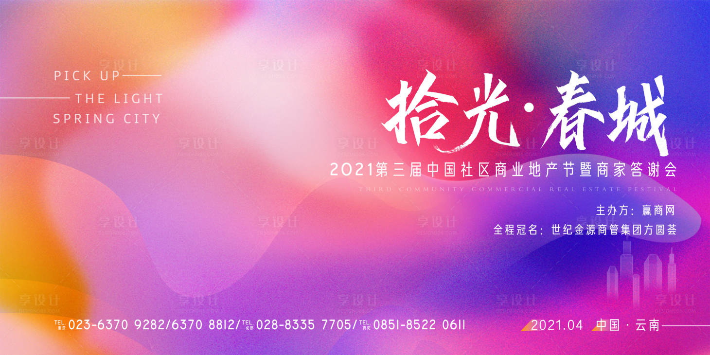 源文件下載【享設計】搜索編號：49460003567175225【答謝會活動展板】