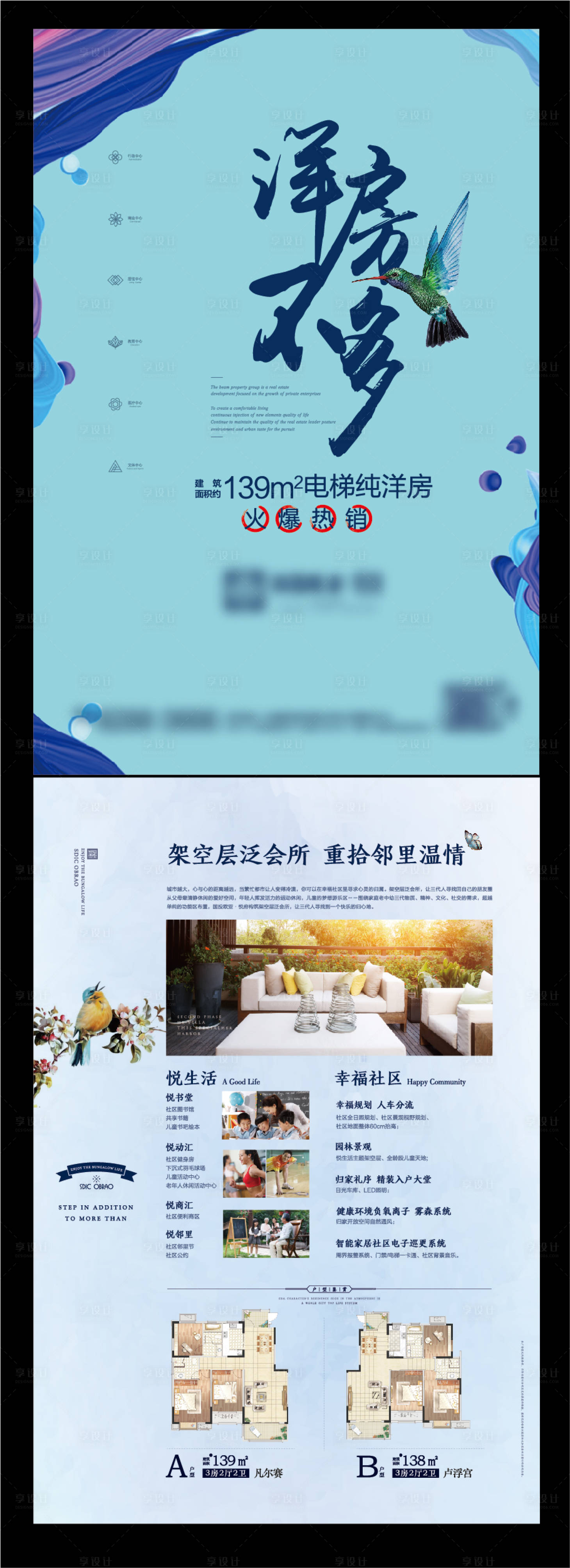 源文件下载【享设计】搜索编号：71240003603908610【洋房DM单】