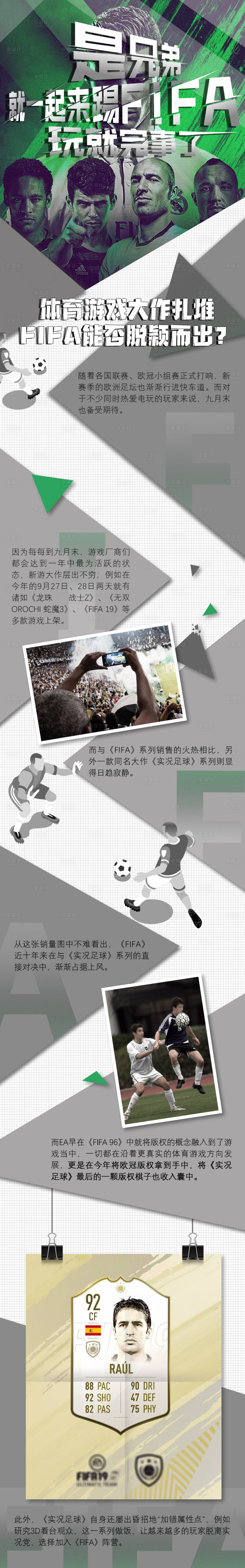 源文件下載【享設(shè)計(jì)】搜索編號：13010003581825215【足球游戲長圖推文】