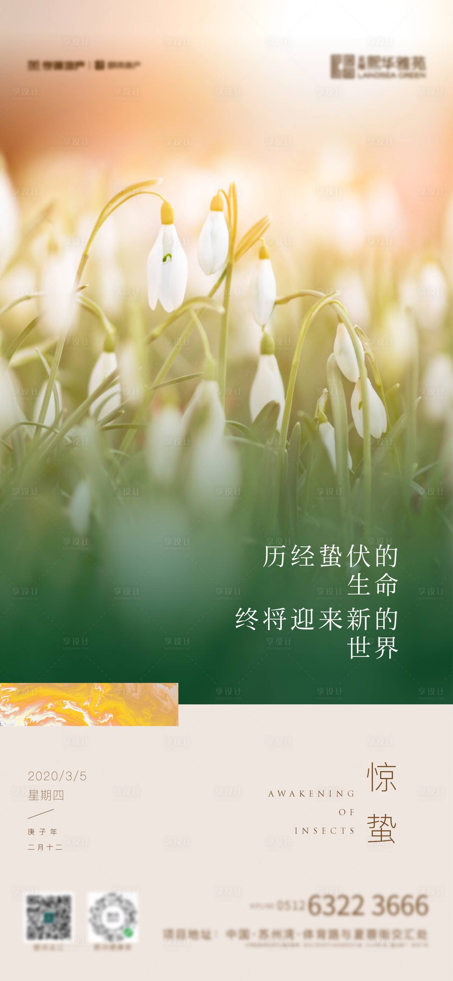 源文件下载【惊蛰节气海报】编号：57820003616625984