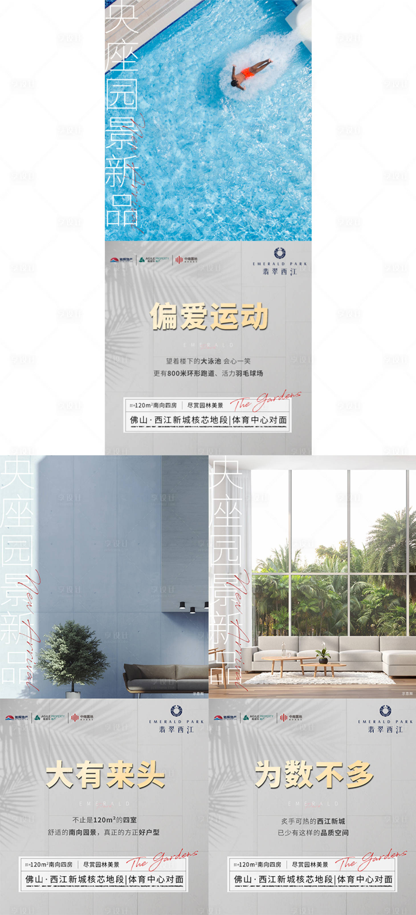 源文件下载【享设计】搜索编号：62240003573511543【园景新品价值海报】