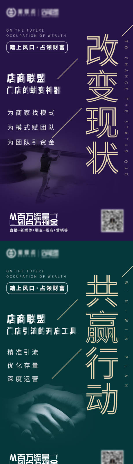 源文件下载【享设计】搜索编号：26140003592347982【改变格局营销推广海报】
